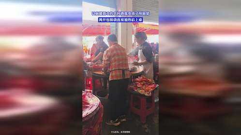 以前最喜欢的农村酒席变成了预制菜，揭开包装袋直接加热后上桌
