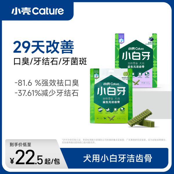 【rjm8.com狗狗用品47】博美吃什么食物可以补钙：小壳小白牙狗狗零食洁齿棒磨牙棒适合口臭宠物犬洁牙棒小型犬骨头6951