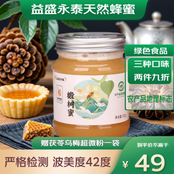 【9xhd.com蜂蜜36】陈皮蜂蜜水做法：益盛永泰椴树蜜洋槐百花蜜纯正天然蜂蜜 与辉同行同款 送长辈父母5751