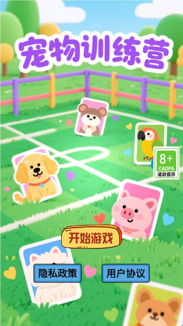 宠物训练营好玩吗 宠物训练营玩法简介
