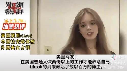 美国禁用iktok后，大量外国美女申请注册中国社交媒体！