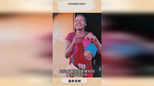 这带娃真是太粗暴了