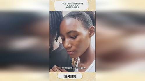 牙齿“怪异”的国外小哥，竟拥多位女友，我到底差在哪儿？