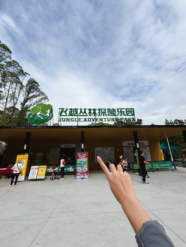 遛娃好去处‼️大雁山飞越丛林探险乐园