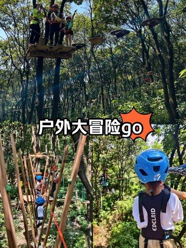 户外真实版——飞越丛林探险！