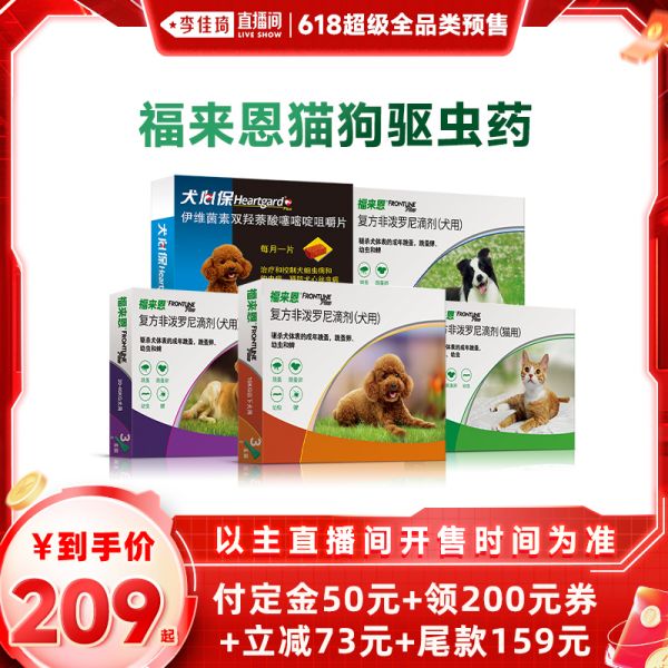 【rjm8.com狗狗用品23】泰迪犬可以吃什么食物：福来恩猫狗驱虫药猫驱虫犬心保体内外4410