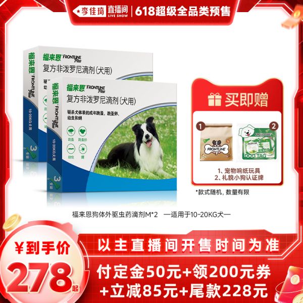 【rjm8.com狗狗用品23】泰迪犬可以吃什么食物：福来恩猫狗驱虫药猫驱虫犬心保体内外4414