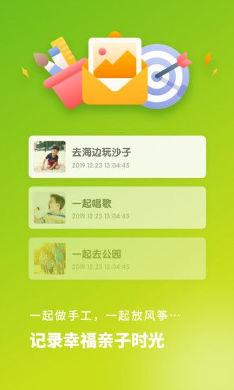 宝宝成长记录软件 v2.20905.7 安卓版 2