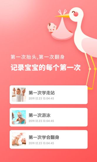 宝宝成长记录软件 v2.20905.7 安卓版 3