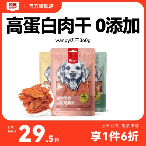 【rjm8.com狗狗用品10】宠物小型犬养什么好:顽皮狗狗零食宠物小型犬鸡肉干磨牙棒幼犬鸭肉干鸡胸肉小狗零食1661