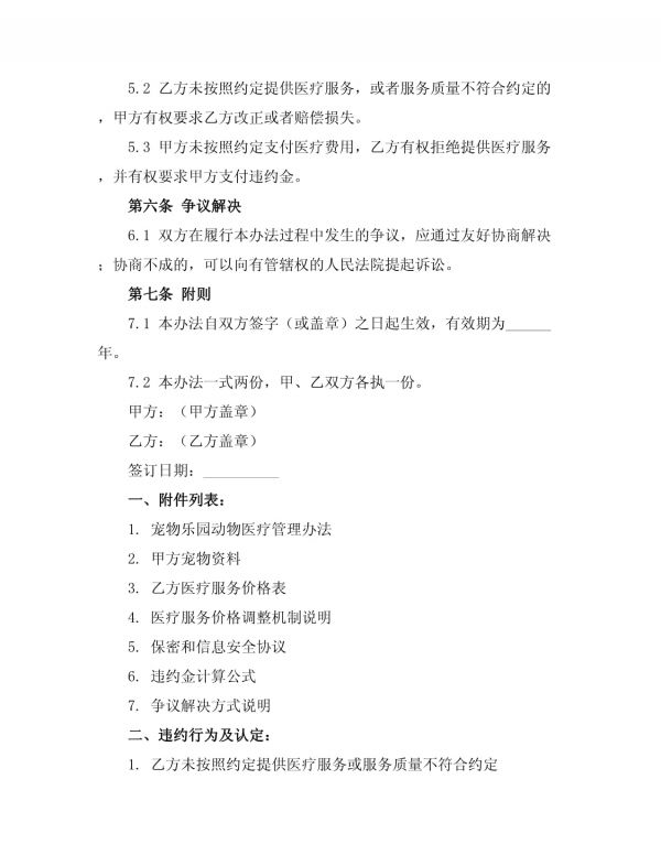 宠物乐园动物医疗管理办法_第3页