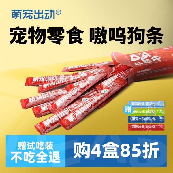【rjm8.com狗狗用品51】宠物用品选品优势：萌宠出动嗷呜狗条宠物训练奖励狗狗零食中小型犬营养补充洁牙肉条5662