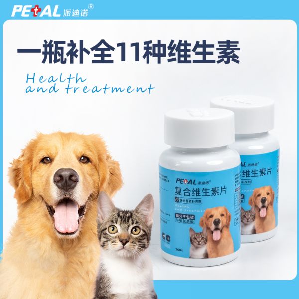 【rjm8.com狗狗用品33】狗狗辅食做法大全:派迪诺猫咪复合维生素片狗狗猫用专用防掉毛宠物鱼油维生素B营养2342