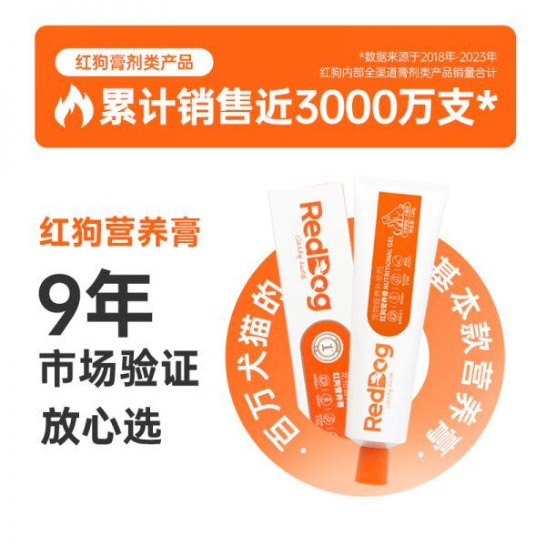 【rjm8.com狗狗用品27】宠物护理垫十大品牌排行榜:红狗营养膏120g猫狗幼猫增强免疫补充营养维生素乳铁蛋白营养膏834