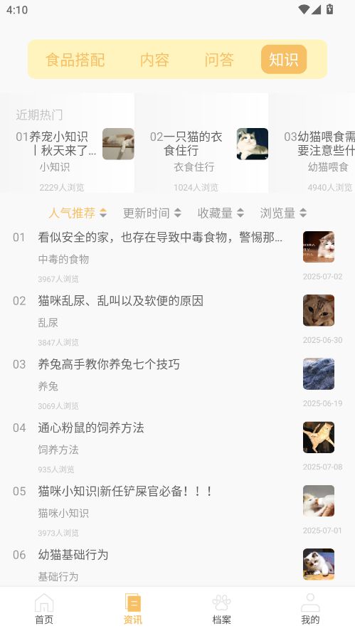 猫狗食谱app