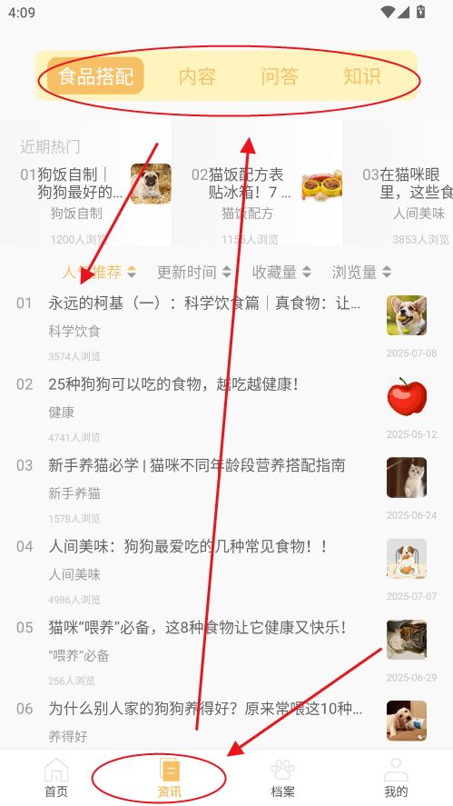 猫狗食谱app