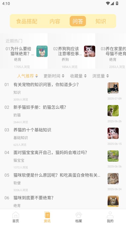 猫狗食谱app