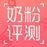 奶粉评测的头像