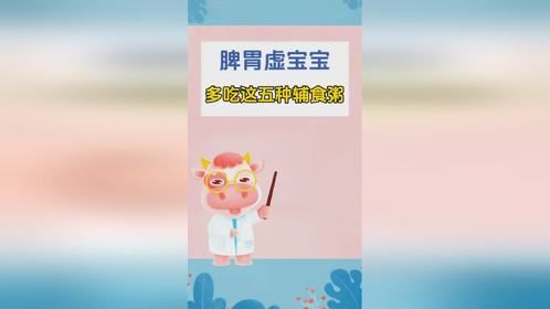 脾胃虚宝宝多吃这五种辅食粥