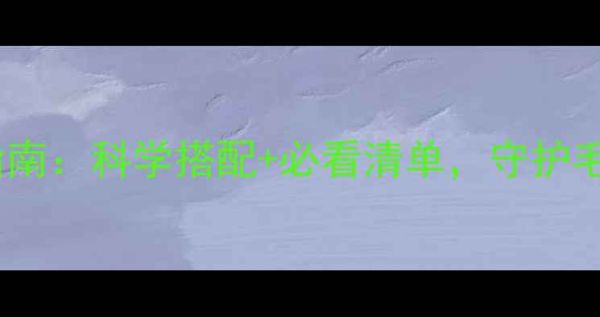 图片 狗狗维生素补充指南：科学搭配+必看清单，守护毛孩子健康全攻略2