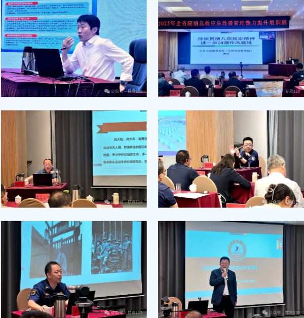 省紧急医疗救援中心举办2025年全省院前急救应急救援管理能力提升培训班