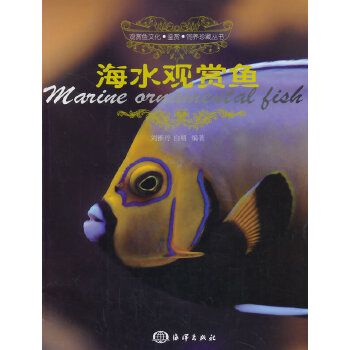 海水观赏鱼养殖技术养鱼书籍宠物观赏鱼书籍养鱼手册观赏鱼疾病书籍阳台养鱼技巧观赏鱼饲料配方书籍观赏鱼养殖书 【佳倪文化】