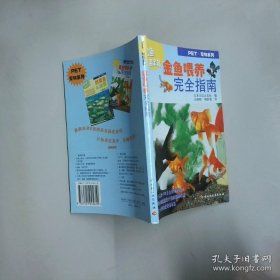 金鱼喂养完全指南