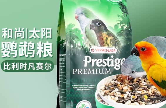 VERSELELAGA鸟粮是哪个公司出品的