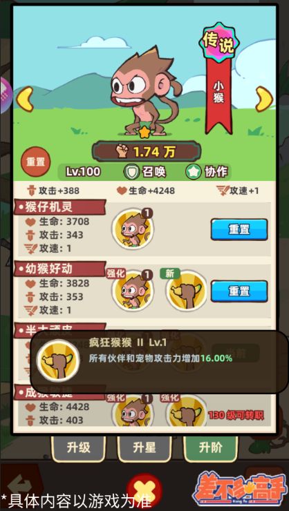 《差不多高手》宠物养成攻略