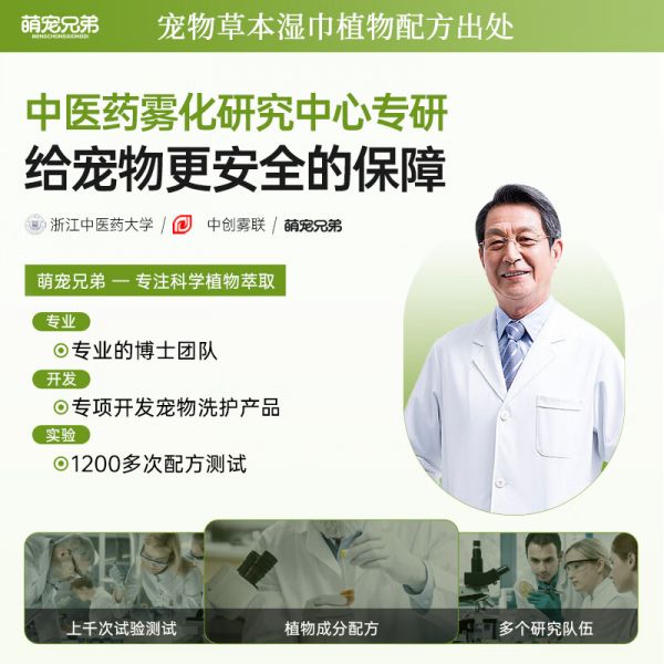 萌宠兄弟宠物草本湿巾:守护毛孩子健康的秘密武器!