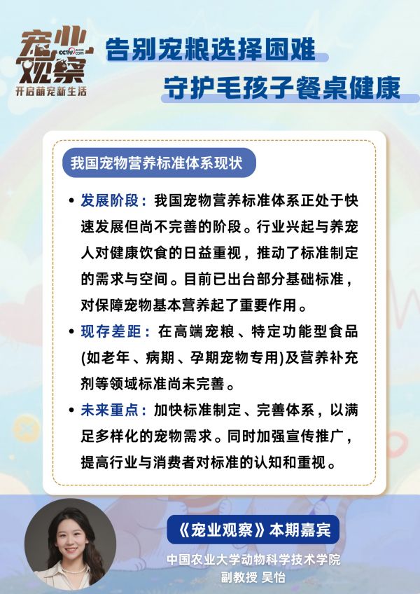 图说|如何健全宠物营养标准体系,帮你告别宠粮“选择困难症”?
