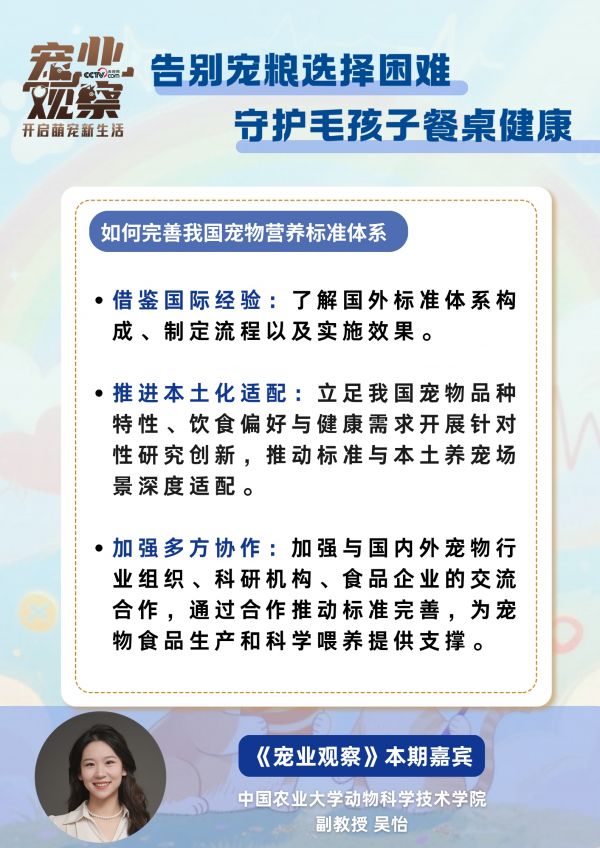 图说|如何健全宠物营养标准体系,帮你告别宠粮“选择困难症”?