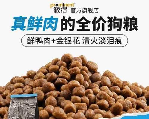 选择适合小颗粒狗粮,关爱你的宠物健康(小颗粒狗粮的优势和如何选择)