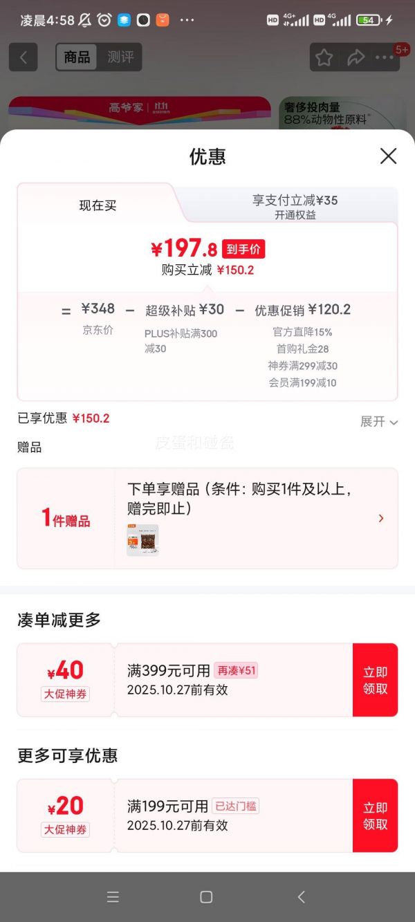 需首购:高爷家 全价益生菌3.0猫粮 成猫猫粮 1.5kg*4包+100g试吃优惠证明