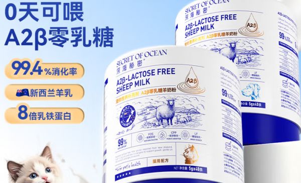 宠物羊奶粉怎么搭配更补？深海秘密的组合思路值得看