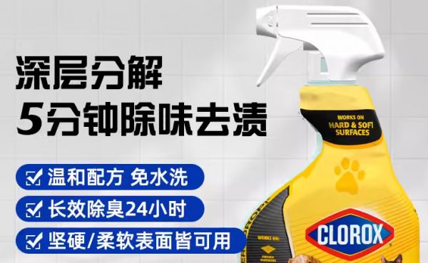 宠物除臭剂哪个牌子好?高乐氏的全场景清洁优势