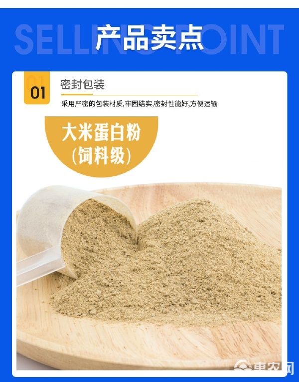 大米蛋白粉 高蛋白饲料 宠物饲料 水产养殖 畜禽添加饲料