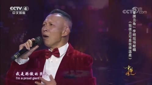 “金牌丑角”李明献唱《我很丑可是我很温柔》,用歌声诉说对妻子的爱,感动众人