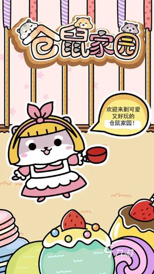 耐玩的仓鼠球游戏手游大全 2025必玩的仓鼠球游戏推荐