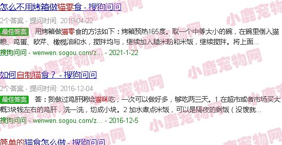 十种简单的自制猫咪零食