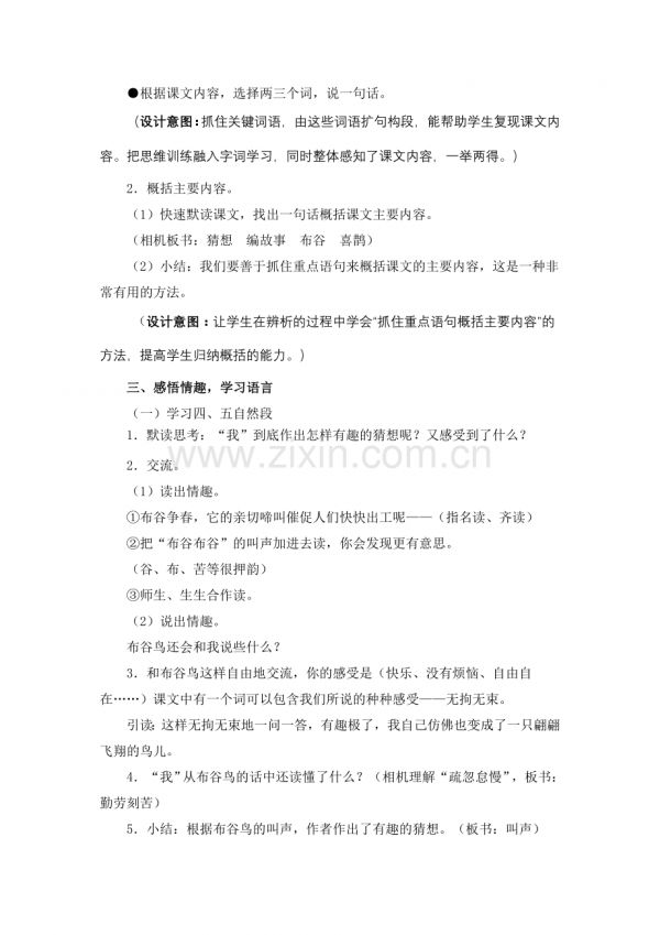 苏教版四年级下鸟语.doc_第2页