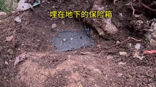 高速路旁竟然挖出埋在地下的防水保险箱!