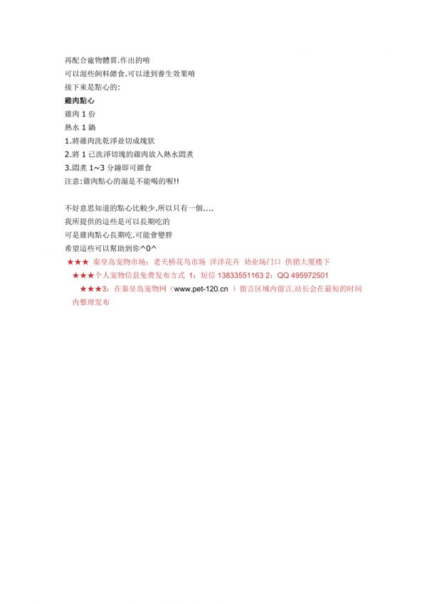 狗狗的DIY的食品.doc_第2页