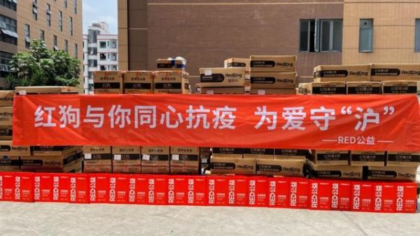 红狗RED公益在行动 6000份营养补给包援助上海宠物