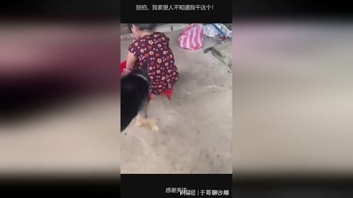 别拍，我家里人不知道我干这个！