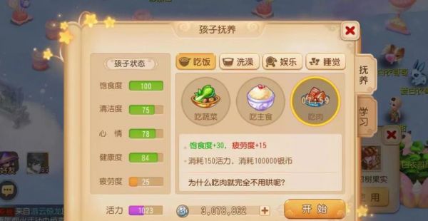 梦幻西游地府孩子100课怎么培养