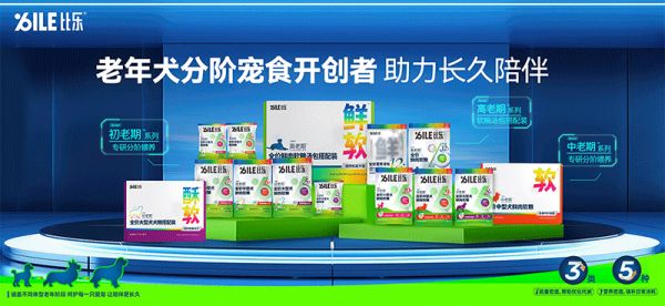 ILE比乐老年犬分阶宠食开创者助力长久陪伴