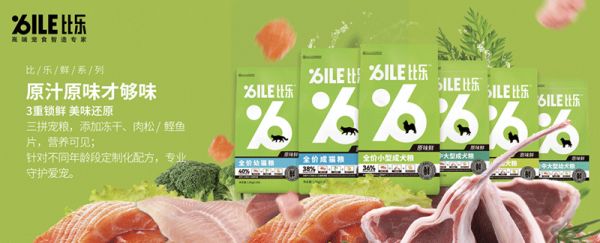 ILE比乐高端宠食智造专家(原味鲜系列)