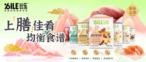 ILE比乐新品上市(膳系列图)