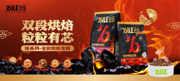 ILE比乐高端宠食智造专家(焙系列图)
